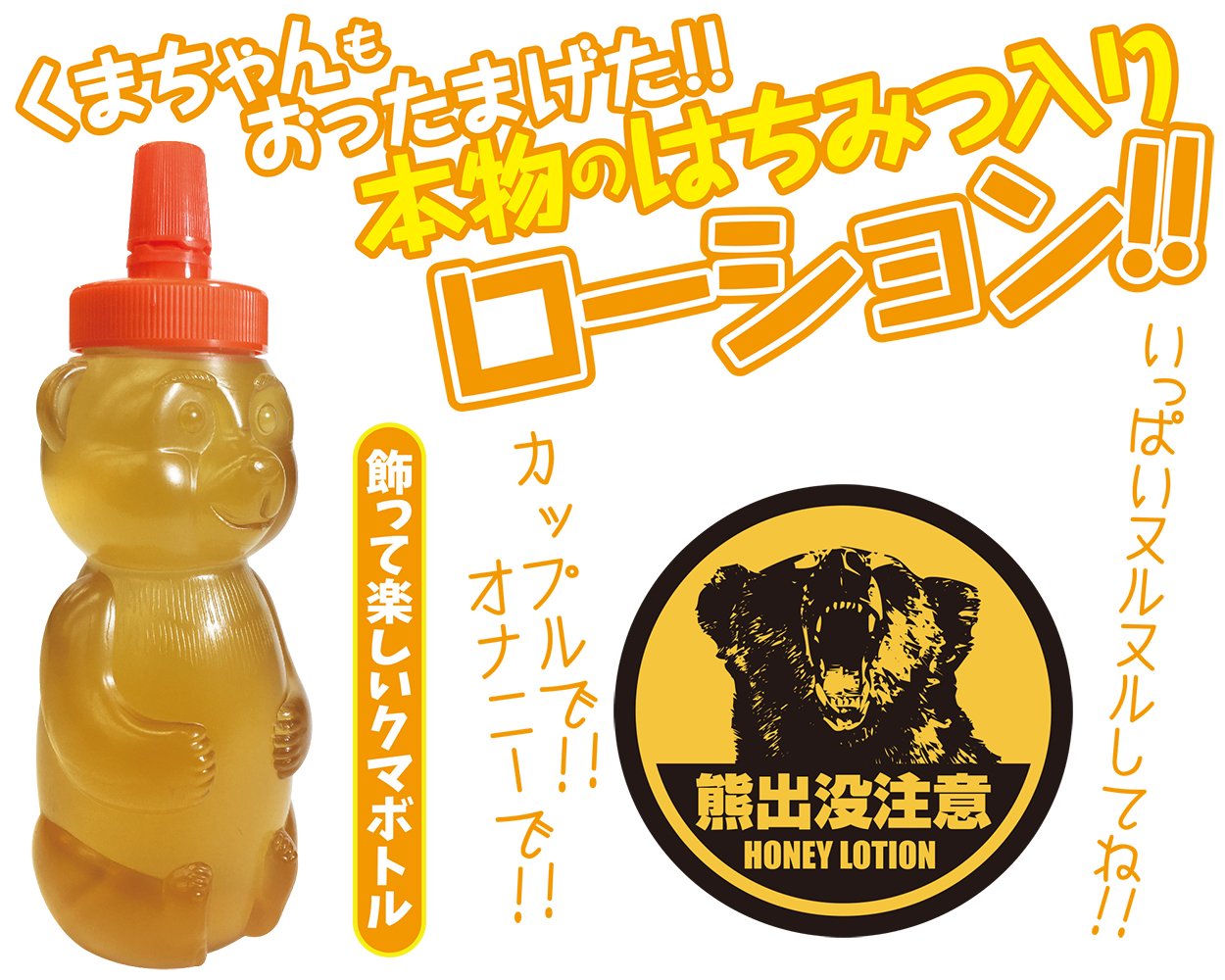 くまちゃんのはちみつローション 300ml