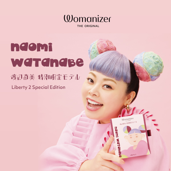 Womanizer(ウーマナイザー) リバティ2 渡辺直美×ウーマナイザー 特別限定モデル