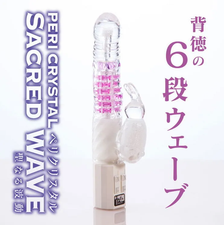  ペリクリスタル 聖なる波動 6段ウェーブ ペリクリスタル 聖なる波動 6段ウェーブ
