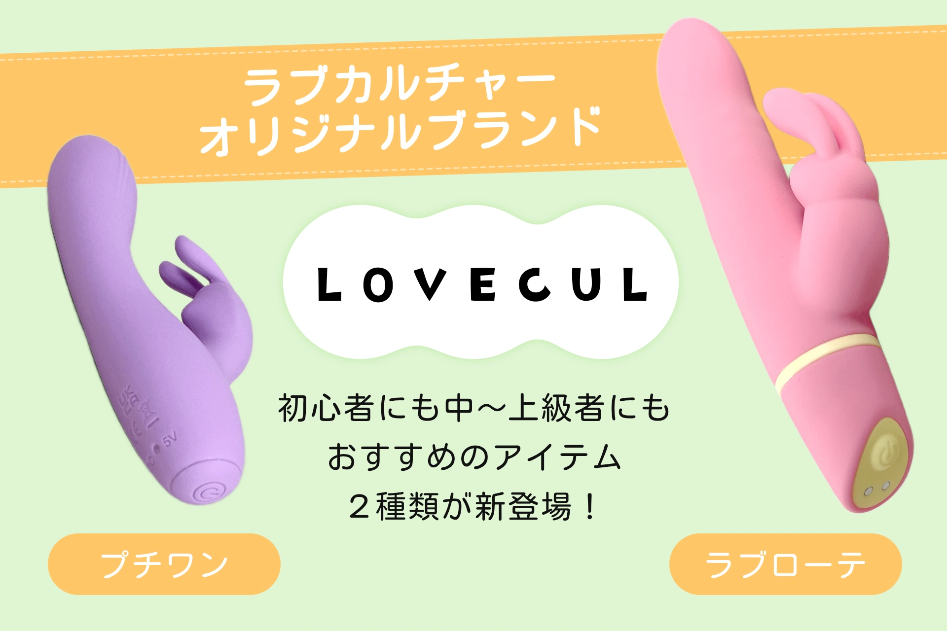 ラブカルチャーオリジナルアイテムのloveroteとpetitone リンクバナー