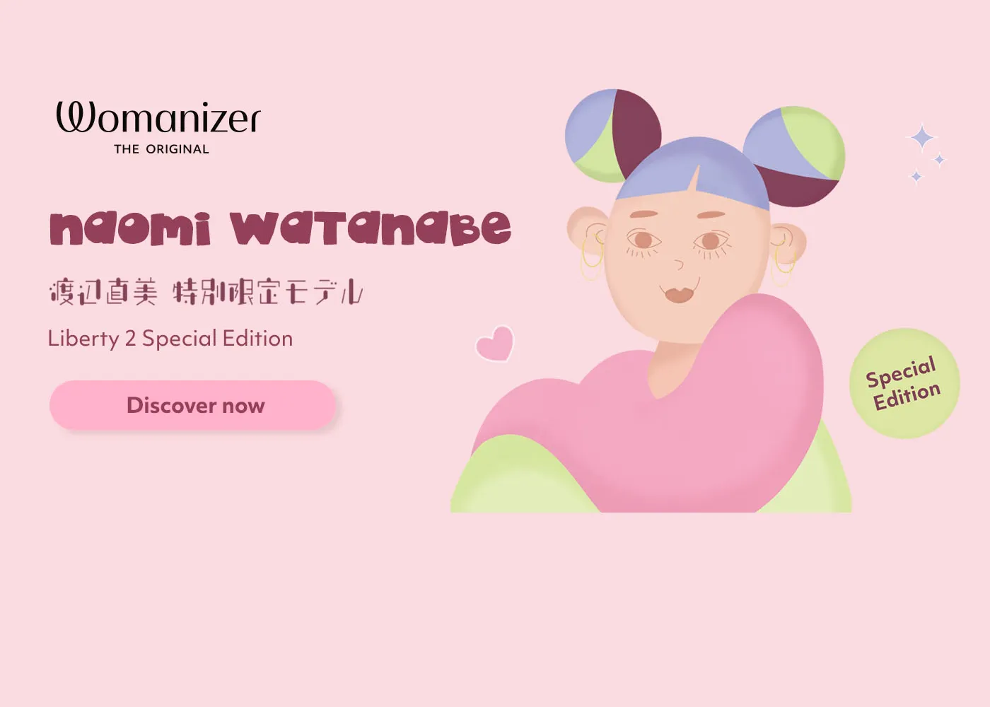 あなた自身を大切にする方法 - 「Womanizer Liberty 2 Naomi Watanabe」