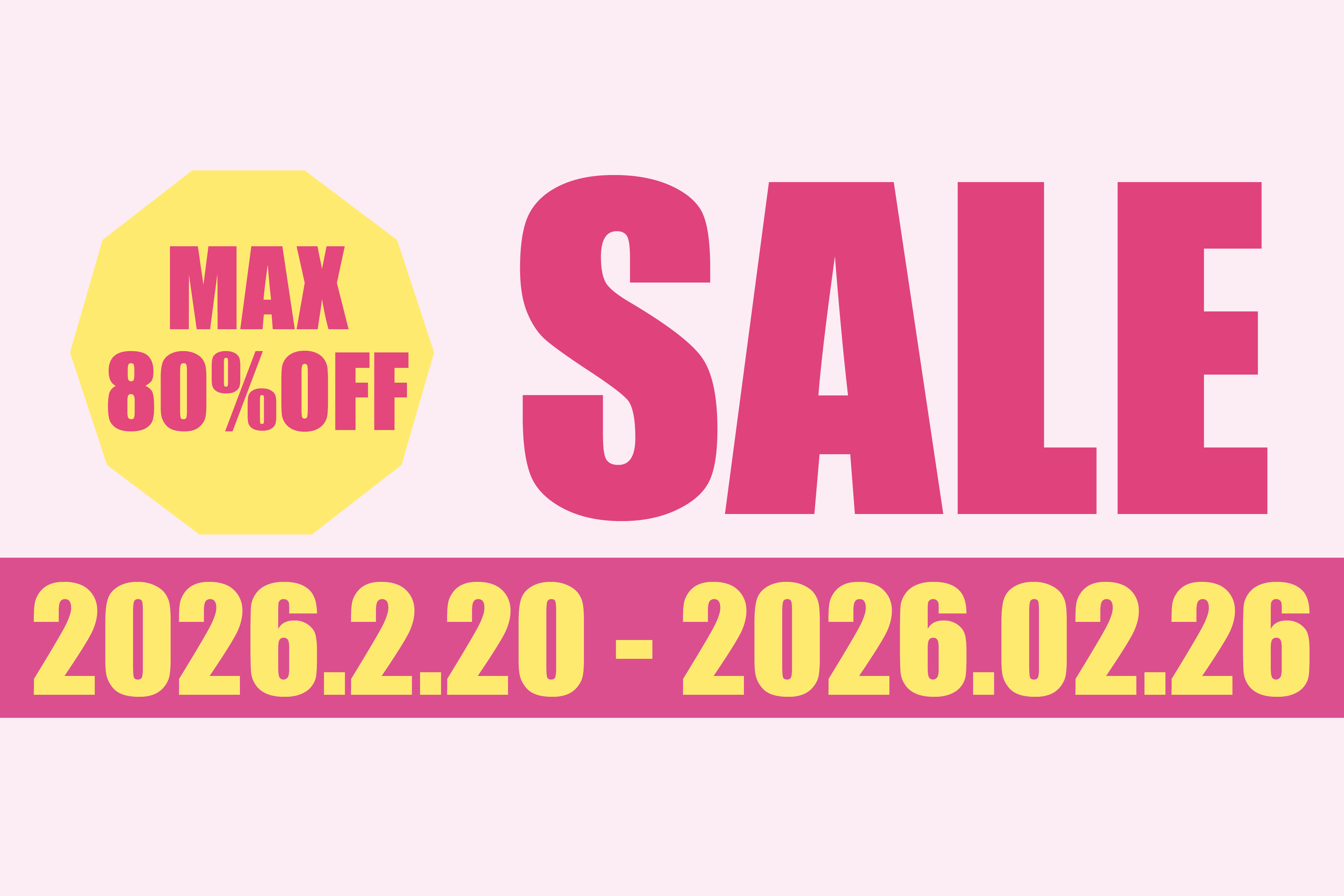 2月のお買い得セール