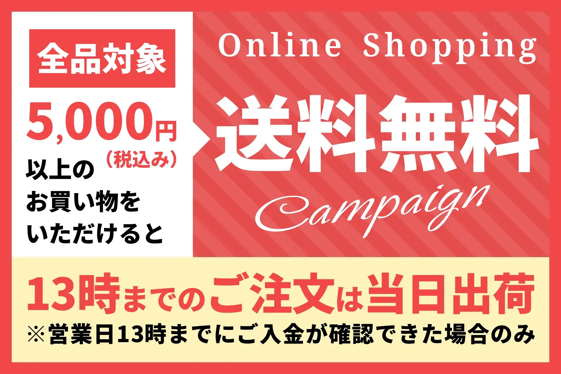 5,000円以上お買い上げで送料無料