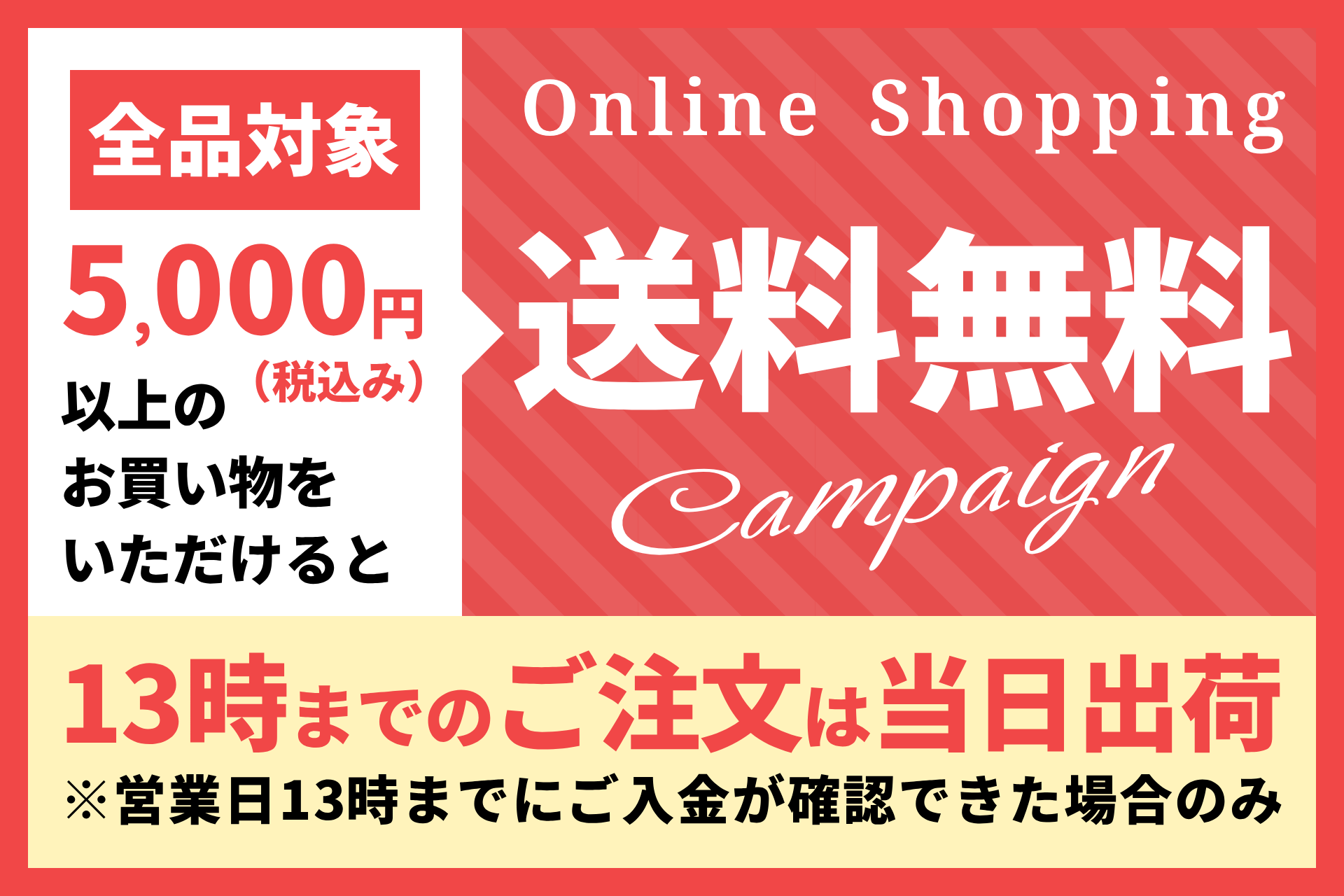 5,000円以上お買い上げで送料無料