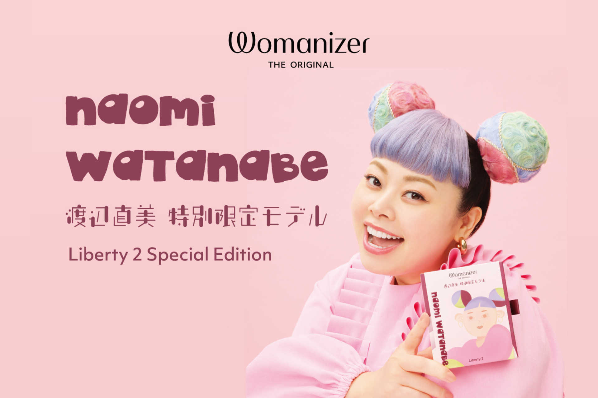 Womanizer(ウーマナイザー) リバティ2 渡辺直美×ウーマナイザー 特別限定モデル リンクバナー