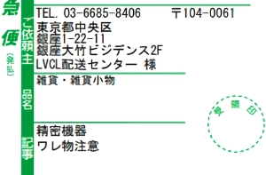 配送伝票のサンプル