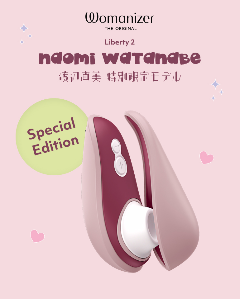 「Womanizer Liberty 2 Naomi Watanabe」コラボモデル商品画像